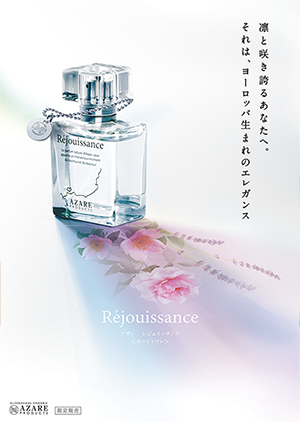 香水ワンポイントアドバイス - アザレ東京株式会社